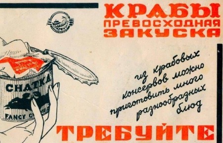 Как советские консервы стали символом креативного маркетинга