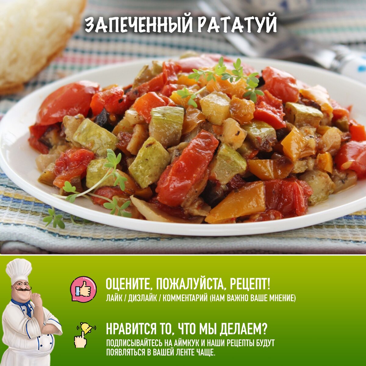 Овощной рататуй в духовке: простой и полезный рецепт