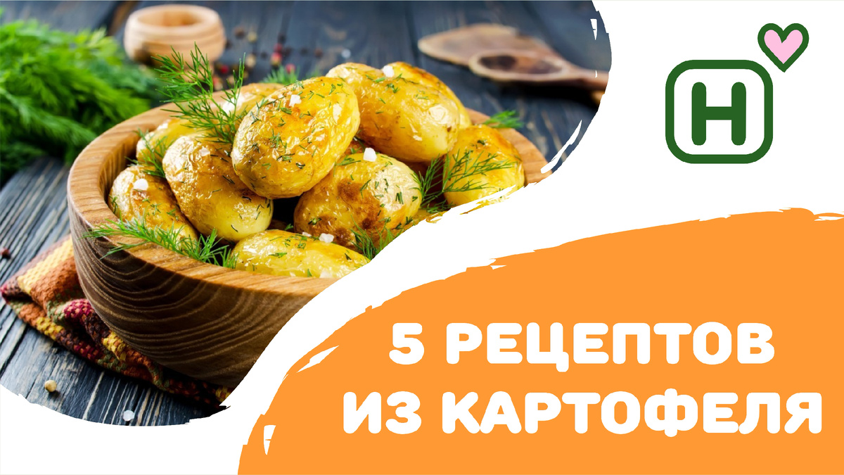 Картофельный рай: 5 удивительных рецептов на любой вкус