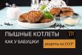 Секрет бабушкиных котлет: как приготовить настоящие пышные и нежные мясные деликатесы