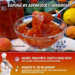 Нежное абрикосовое варенье с лимоном: секреты идеального рецепта