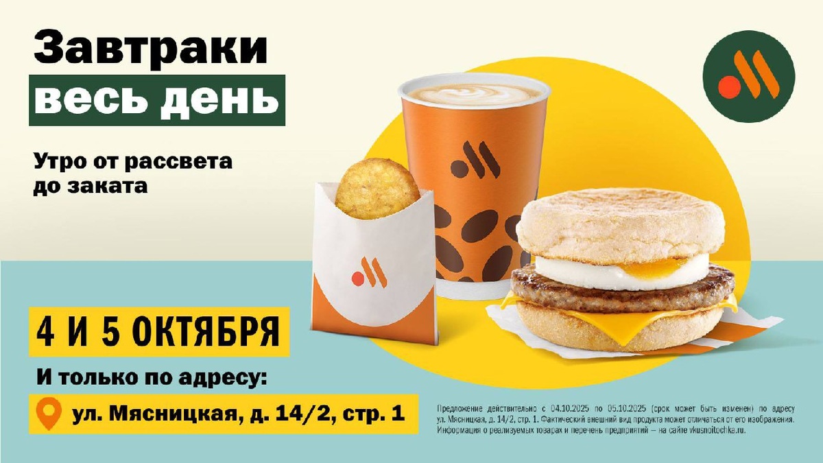 Необычный завтрак с «Вкусно — и точка»: два дня наслаждения на Мясницкой