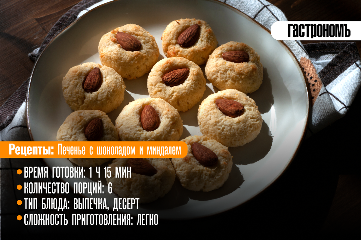 Печенье с шоколадом и миндалем: сладкое волшебство на вашей кухне