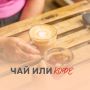 Как кофе и чай могут поддерживать ваше умственное здоровье