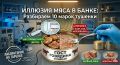 Иллюзия мяса: Как производители обманывают покупателей в мире консервированной говядины