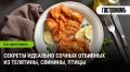 Как сделать отбивные, которые покорят сердце: Советы по приготовлению