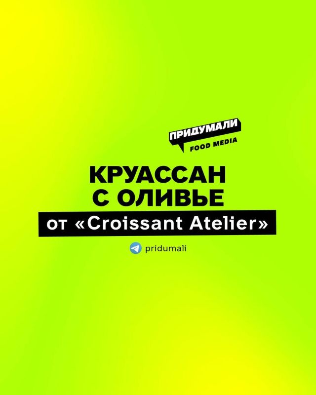 Круассаны с новогодним настроением: гастрономическая фантазия в Croissant Atelier
