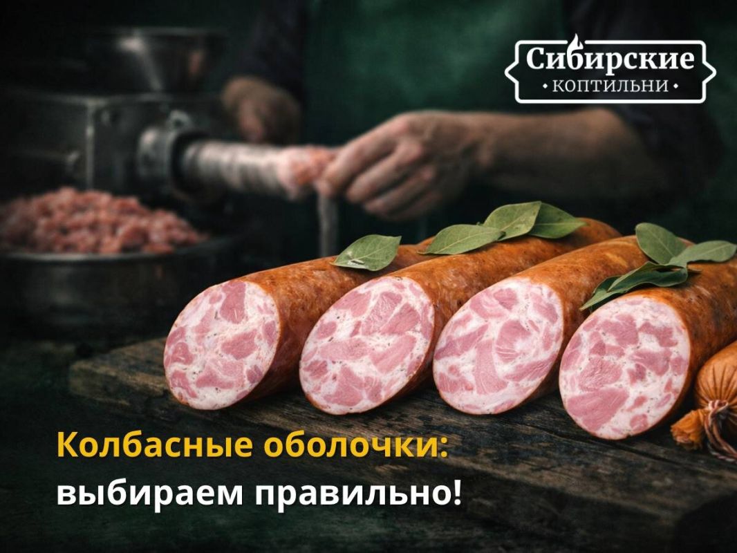Как выбрать идеальную оболочку для домашней колбасы